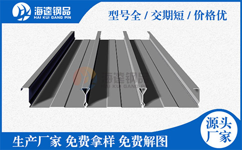 開口樓承板報價需要注意哪些方面？